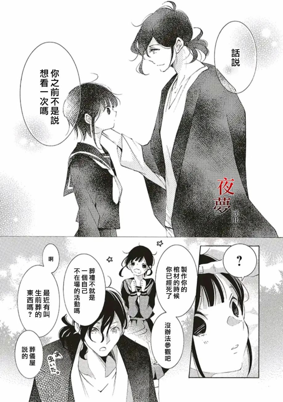 嫁给死了老婆的男人好不好漫画,第41.1话5图