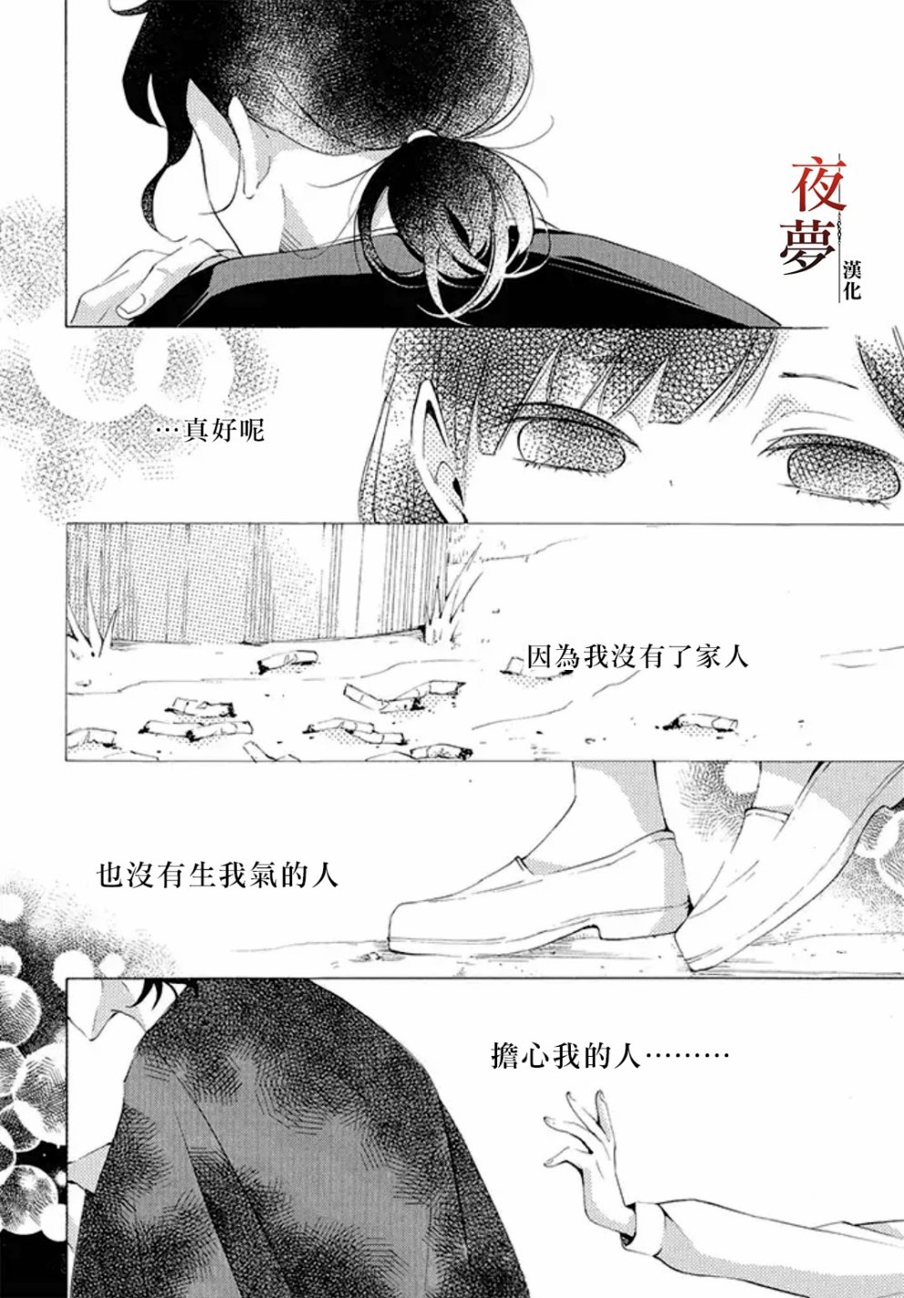 嫁给死对头之后漫画,番外091图