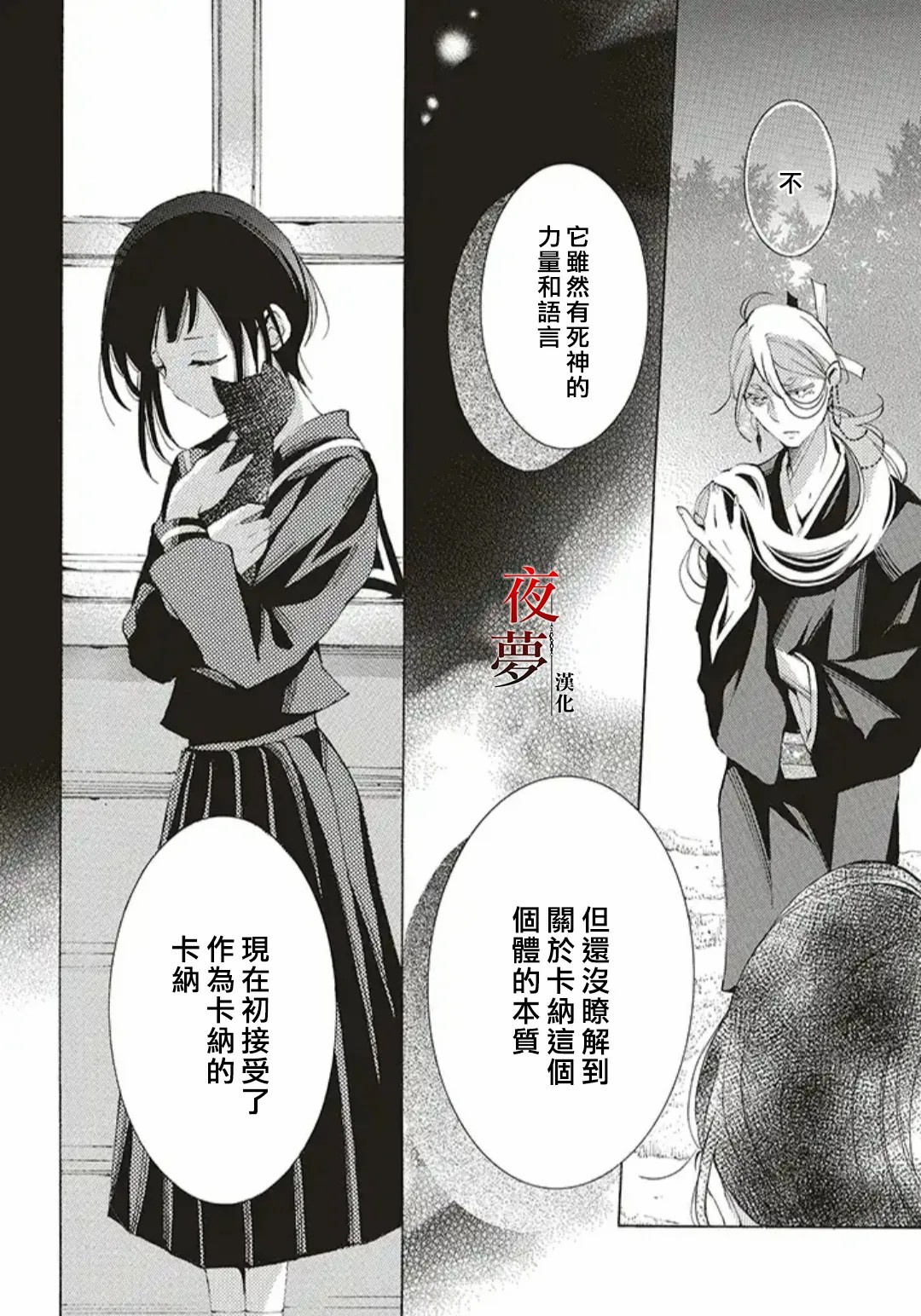 嫁给死神全文漫画,第37.2话3图
