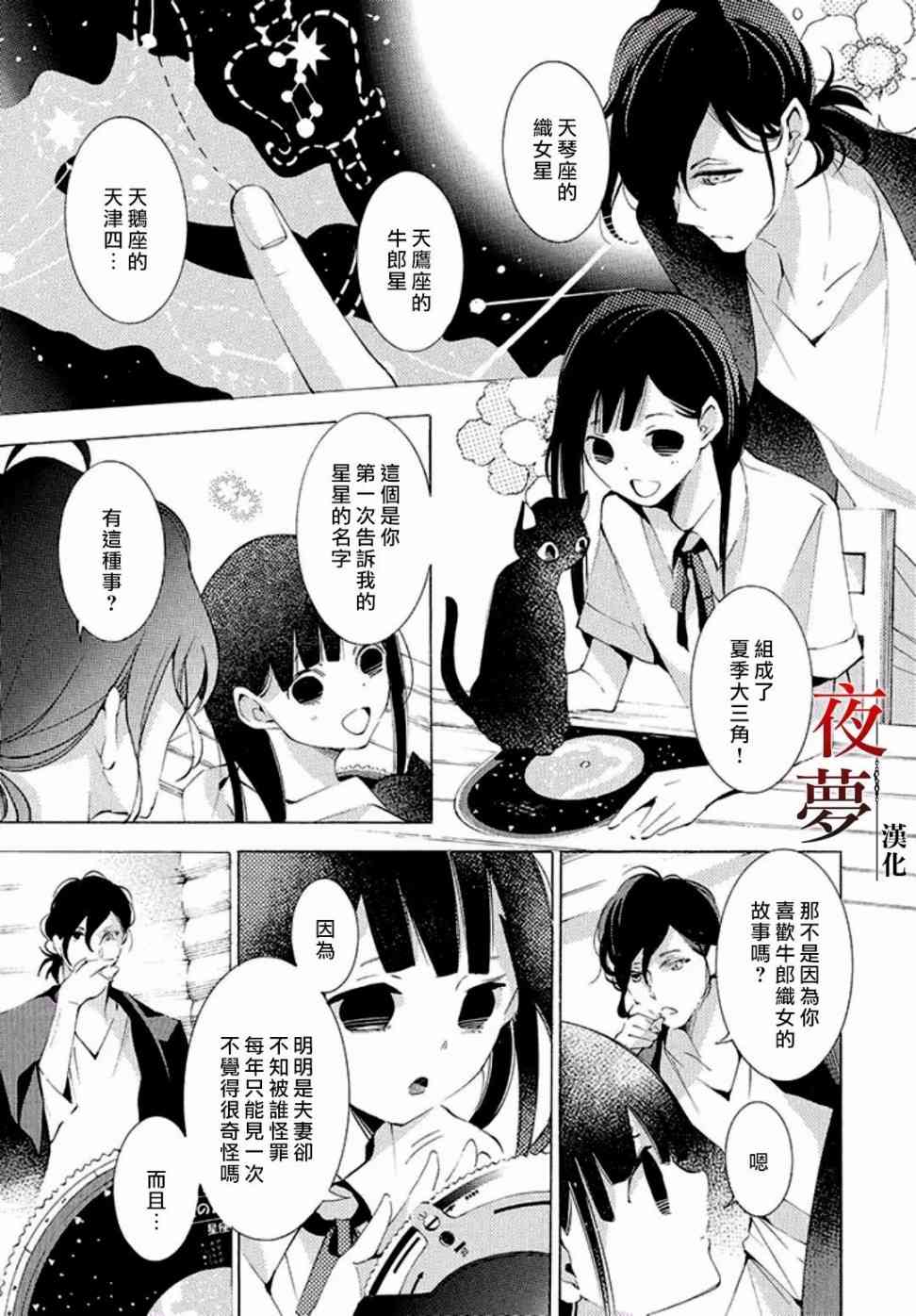 嫁给死了老婆的男人好不好漫画,12.1话5图