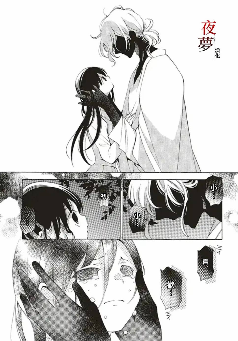 嫁给死对头裴晏漫画,第35.1话5图