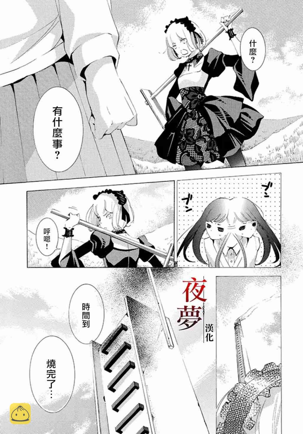 嫁给死神末世好看吗漫画,番外041图