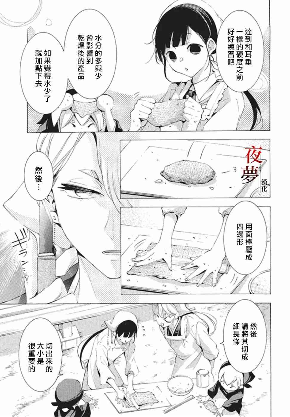 嫁给死去的郡王漫画,20.2话3图