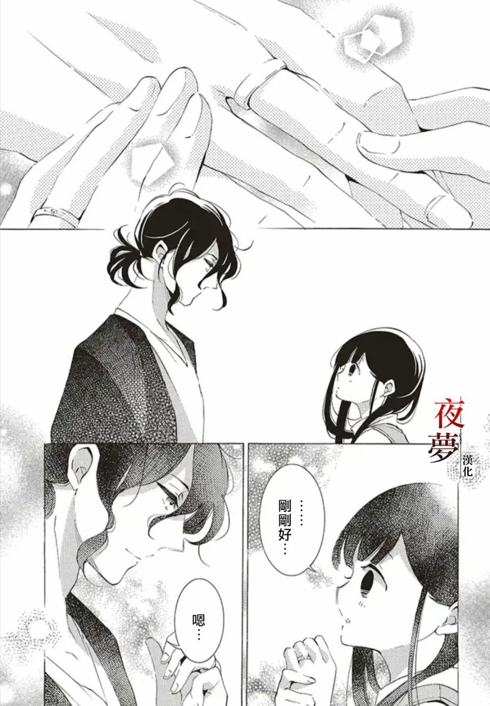嫁给死对头裴晏漫画,29话3图