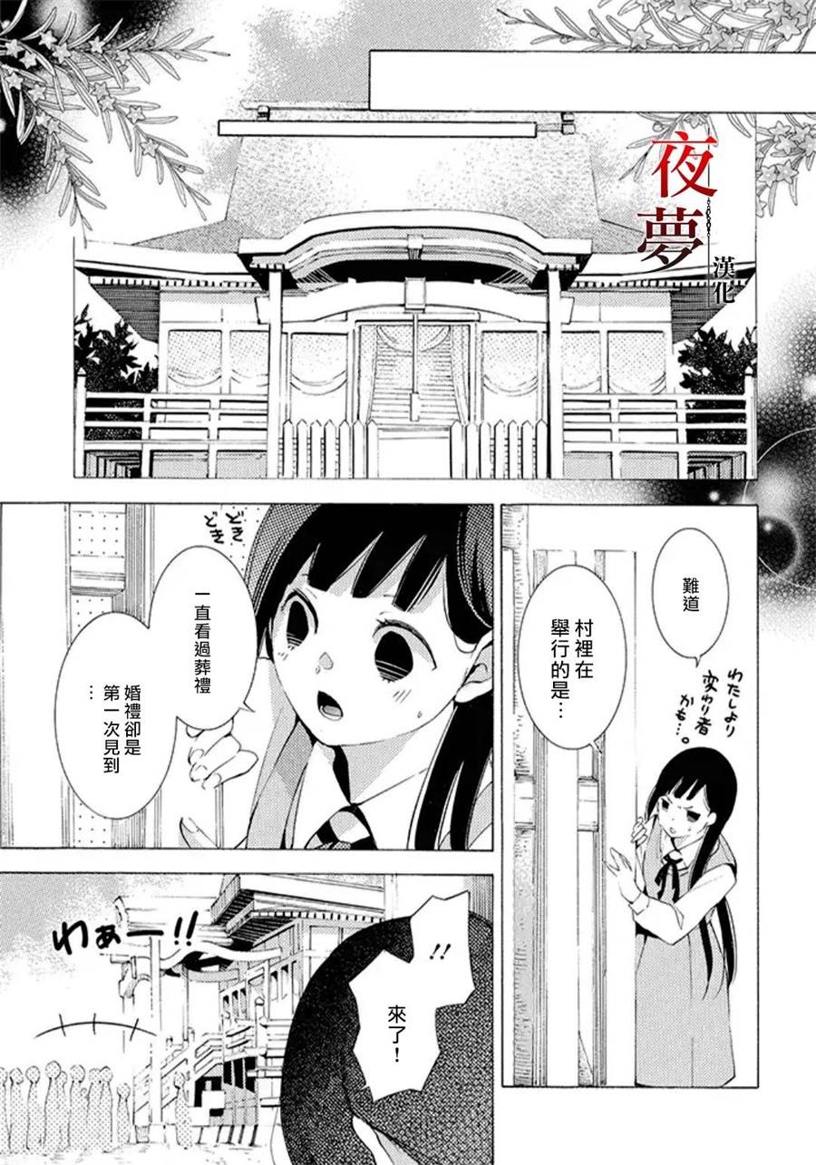 嫁给死对头的小说推文漫画,15.2话4图