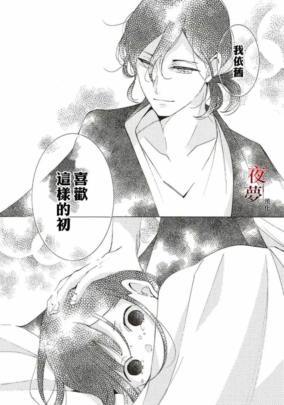 嫁给死对头的前一天我恢复记忆了漫画,25.2话5图