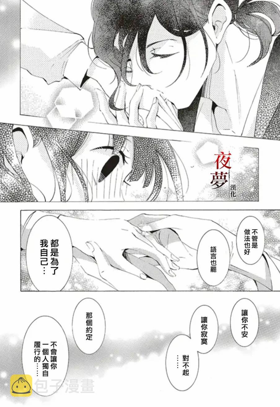嫁给死对头之后漫画,27.3话4图