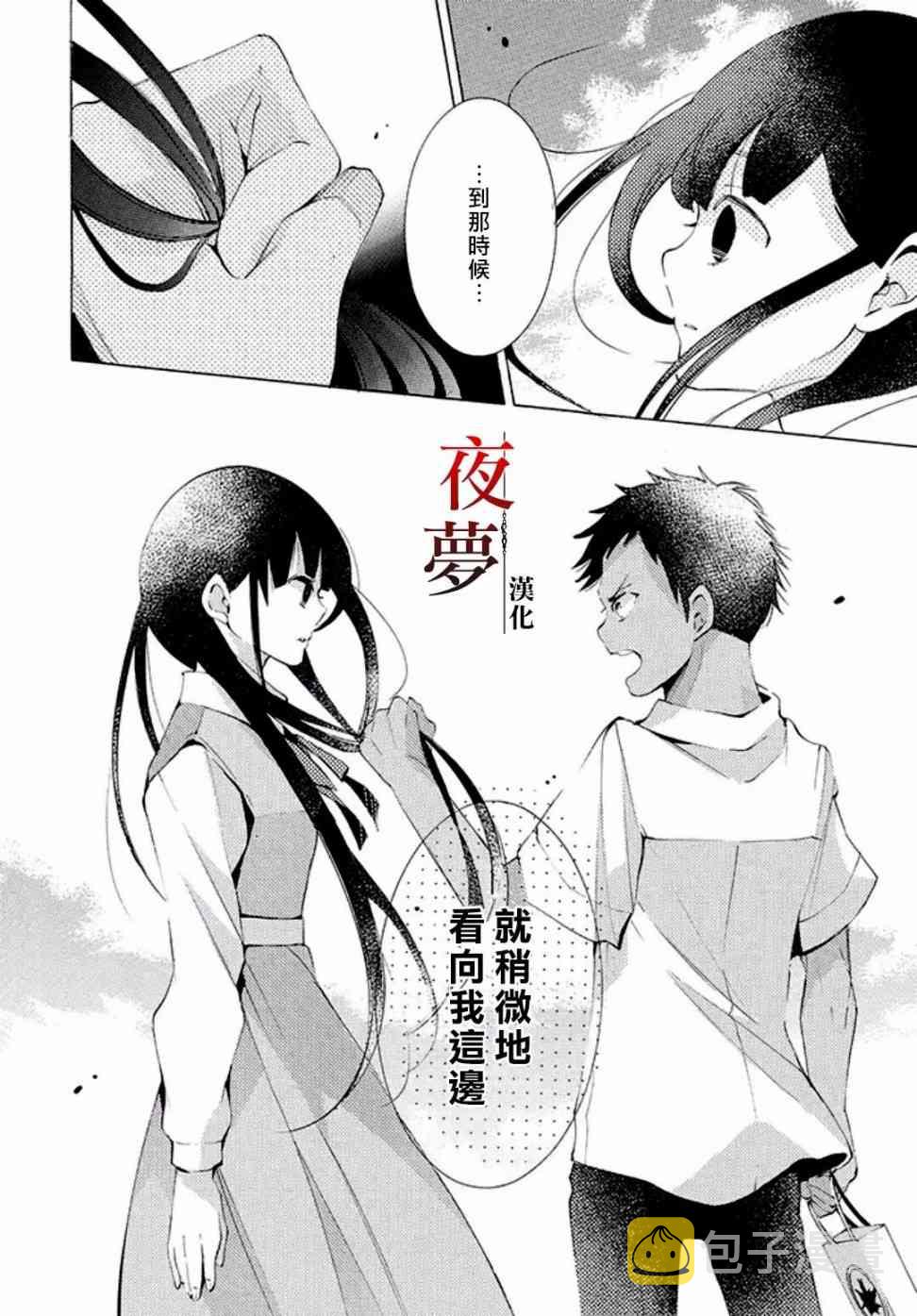 嫁给死对头 顺风顺水漫画,11.3话5图