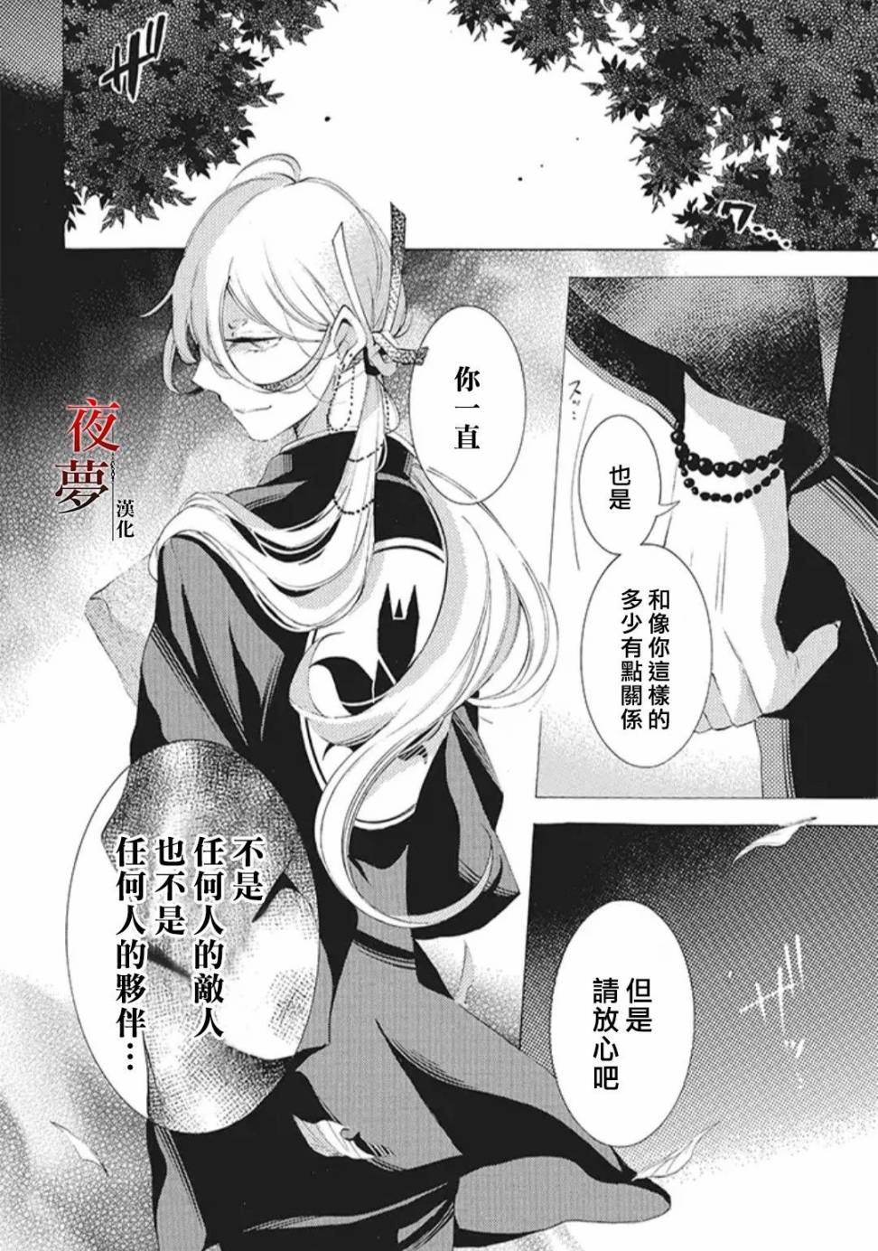 嫁给死对头却被宠上天合集漫画,24.1话4图