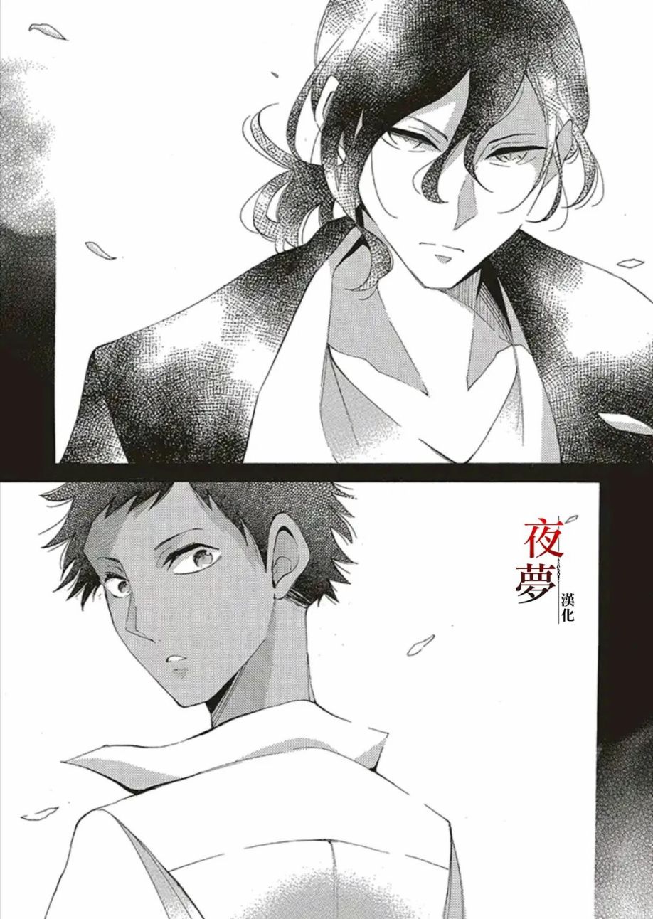嫁给死神无防盗漫画,第49.1话1图