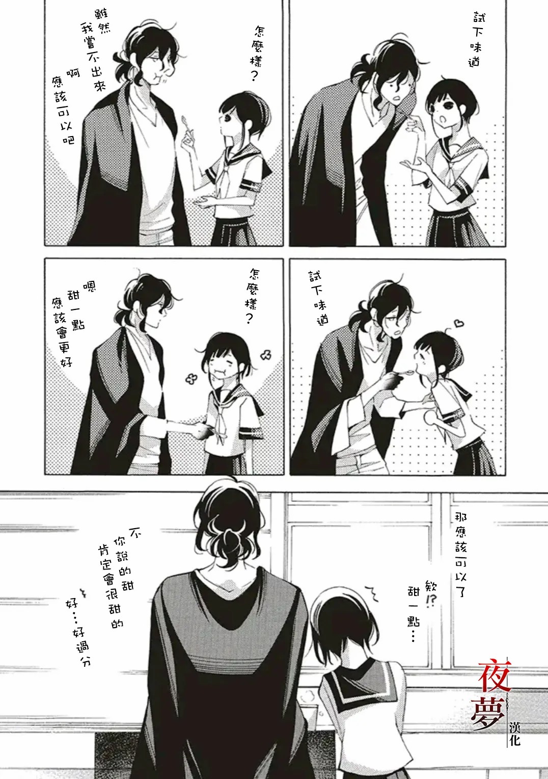 嫁给死对头短剧漫画,第45.3话2图