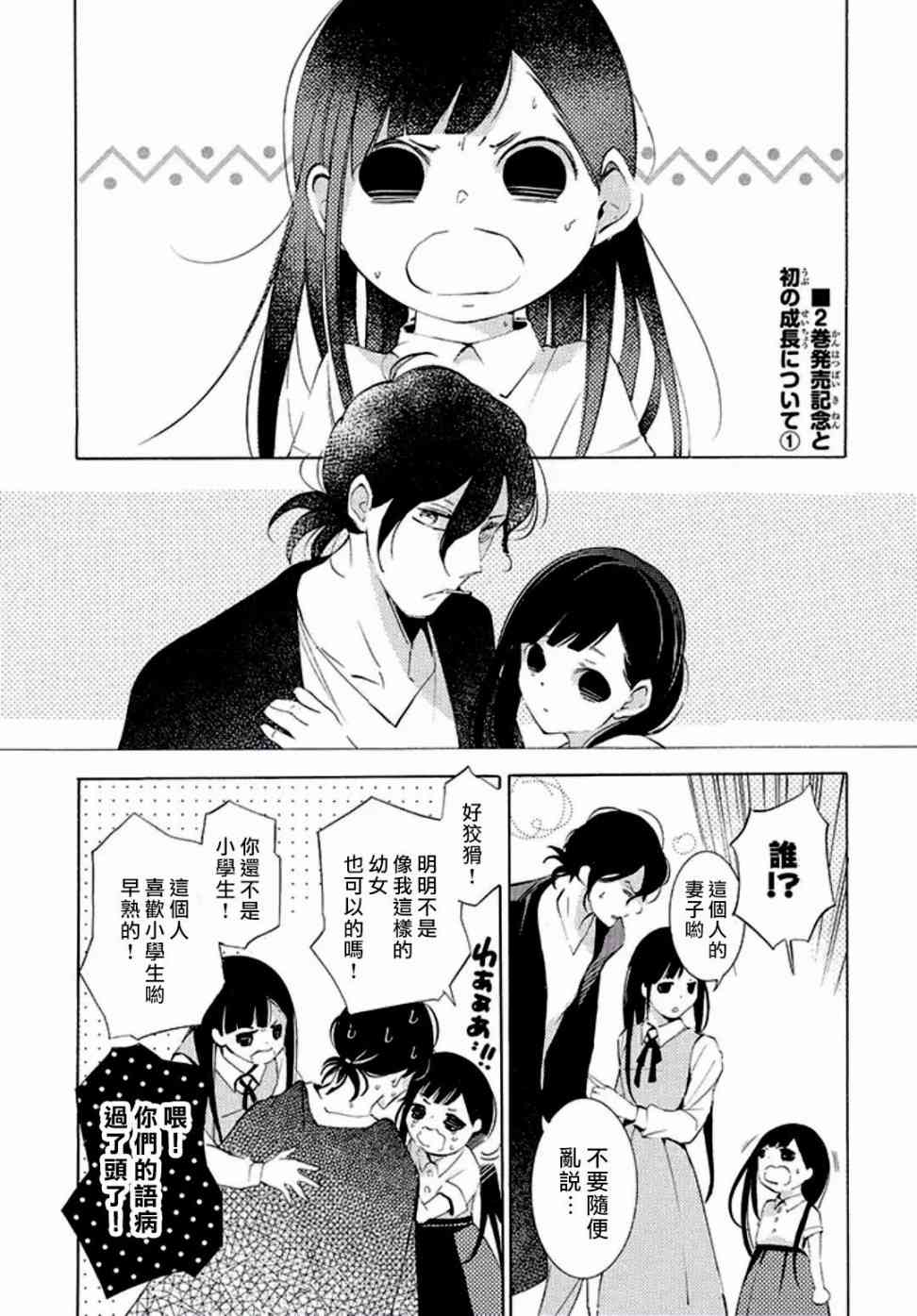 嫁给死对头的死对头漫画,番外025图