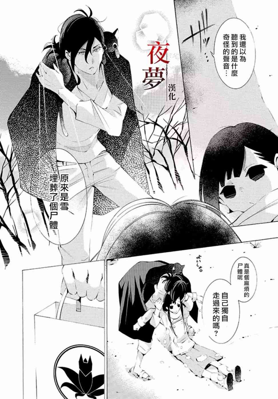 嫁给死太监漫画全集漫画,9.1话4图