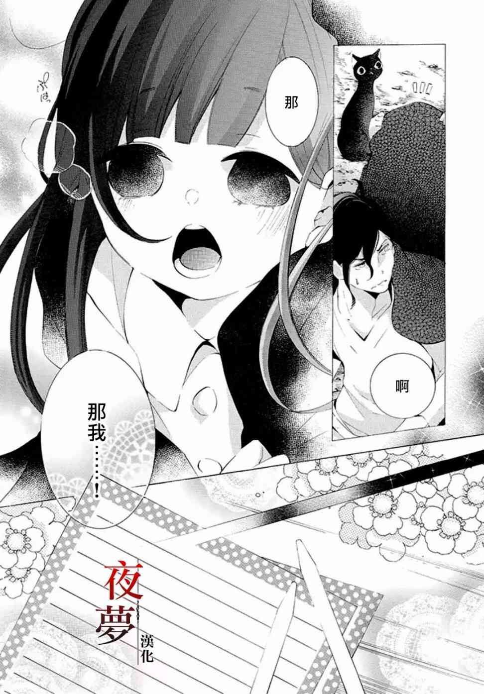 嫁给死神全文漫画,8.2话4图