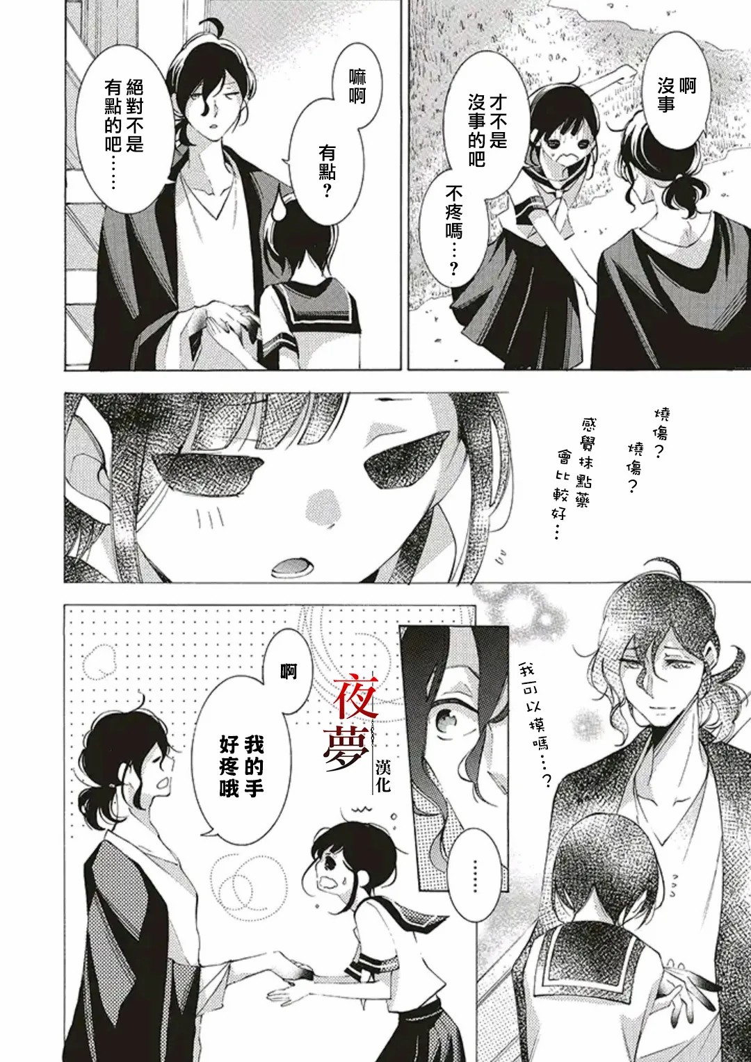 嫁给死对头短剧漫画,第45.2话2图