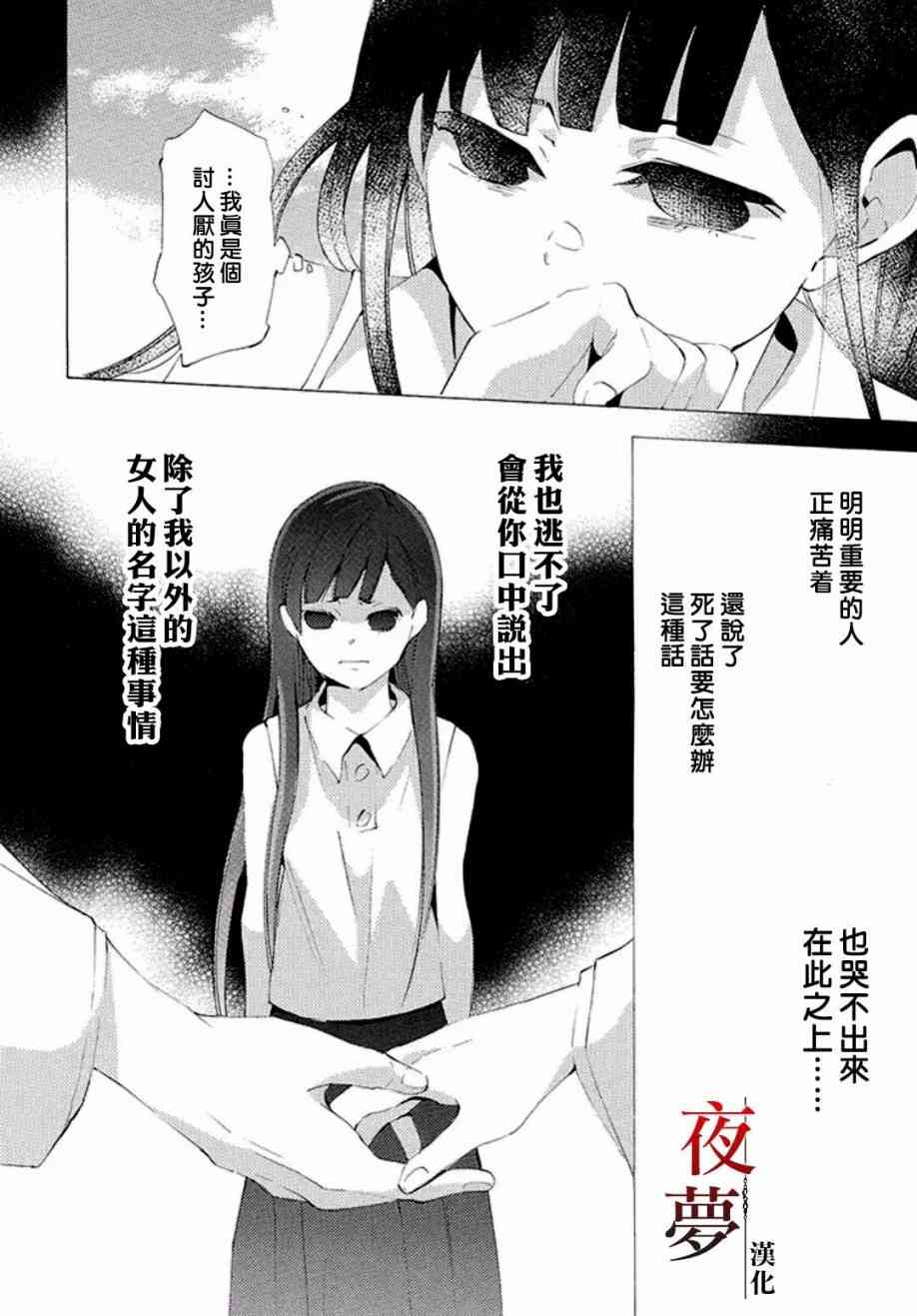 嫁给将死之人漫画,14.3话1图