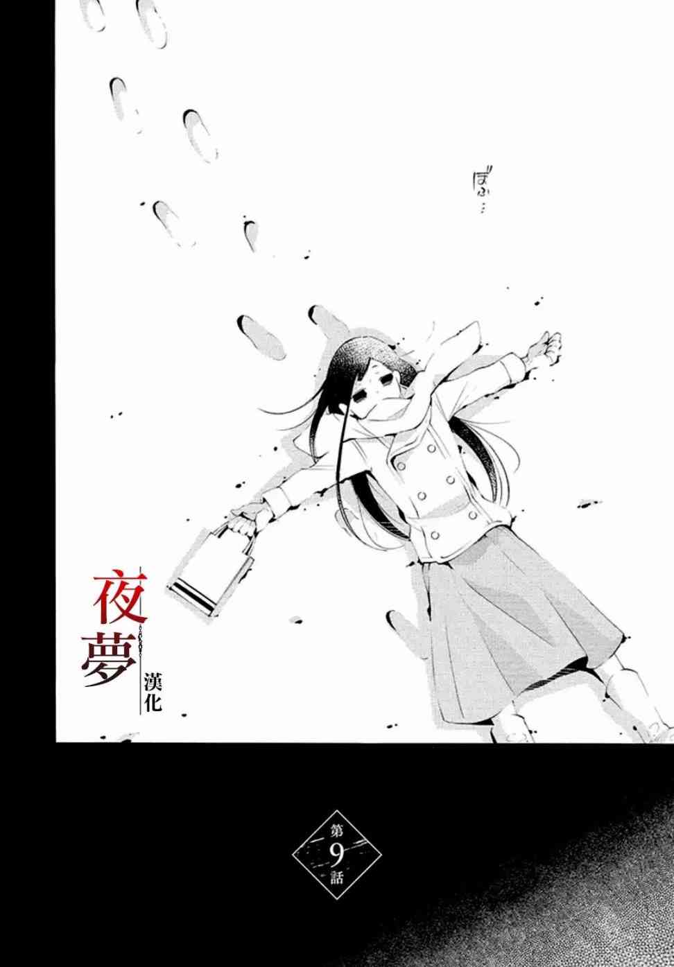 嫁给死太监漫画全集漫画,9.1话2图