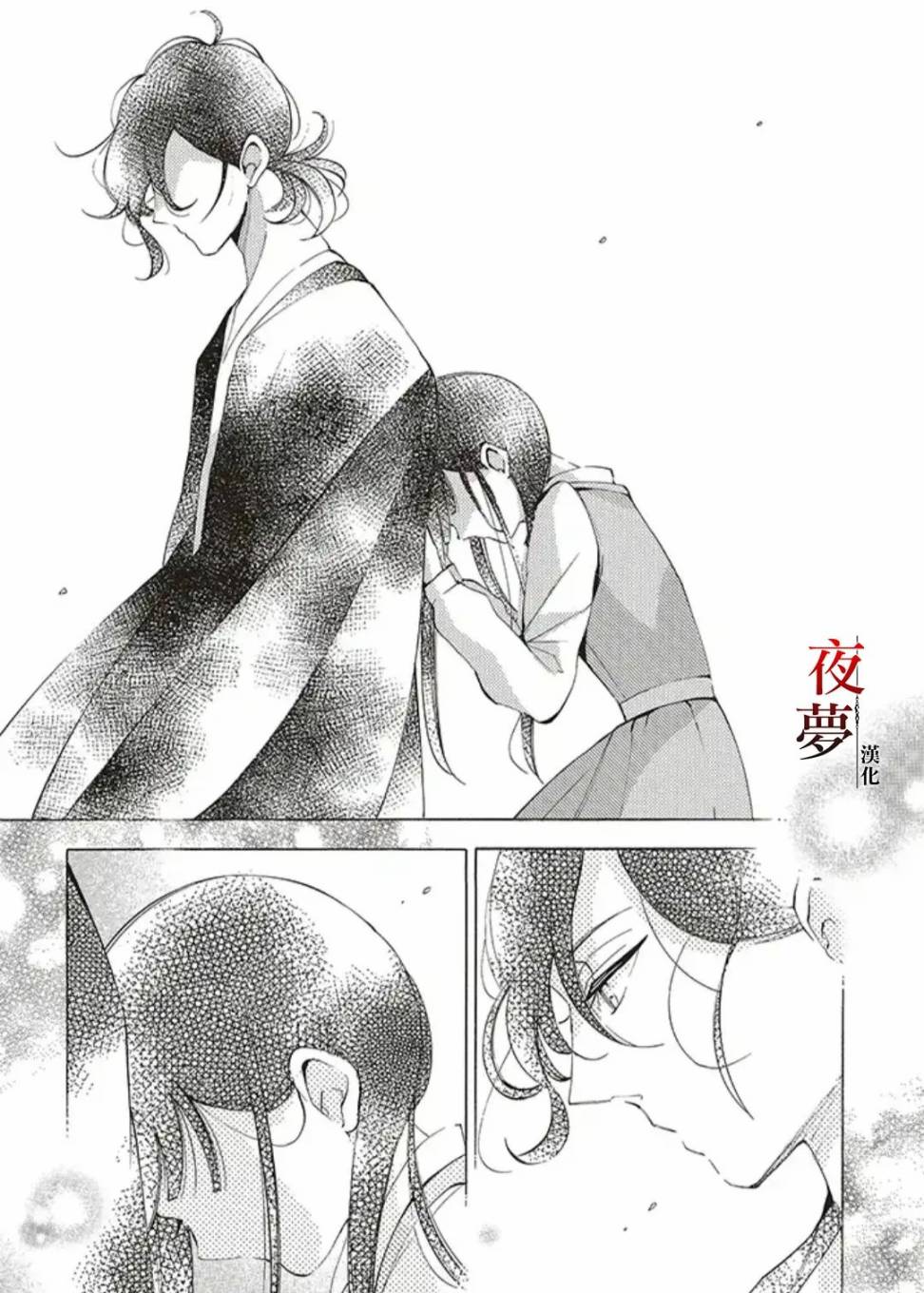 嫁给死对头裴晏漫画,32.2话1图