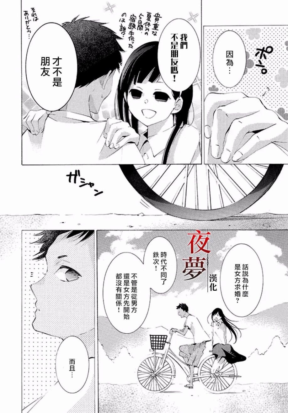 嫁给死对头之后漫画,14.1话4图