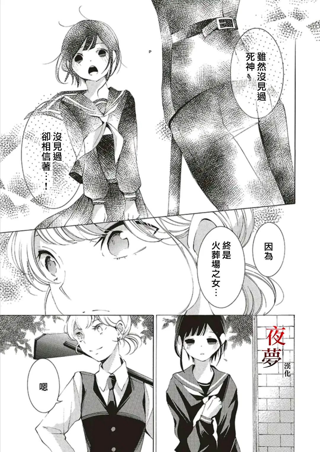 嫁给死对头裴晏漫画,第42.2话4图