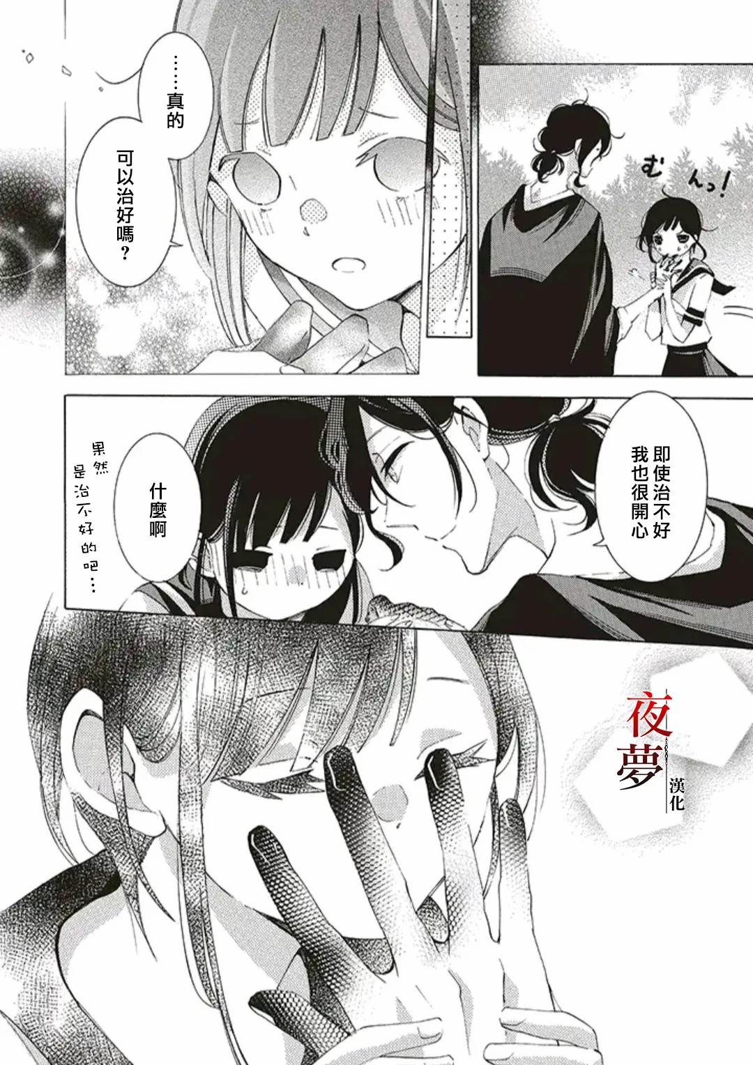 嫁给死对头短剧漫画,第45.2话4图