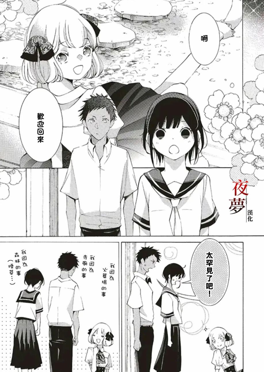 嫁给死对头竹马漫画,第47.2话3图
