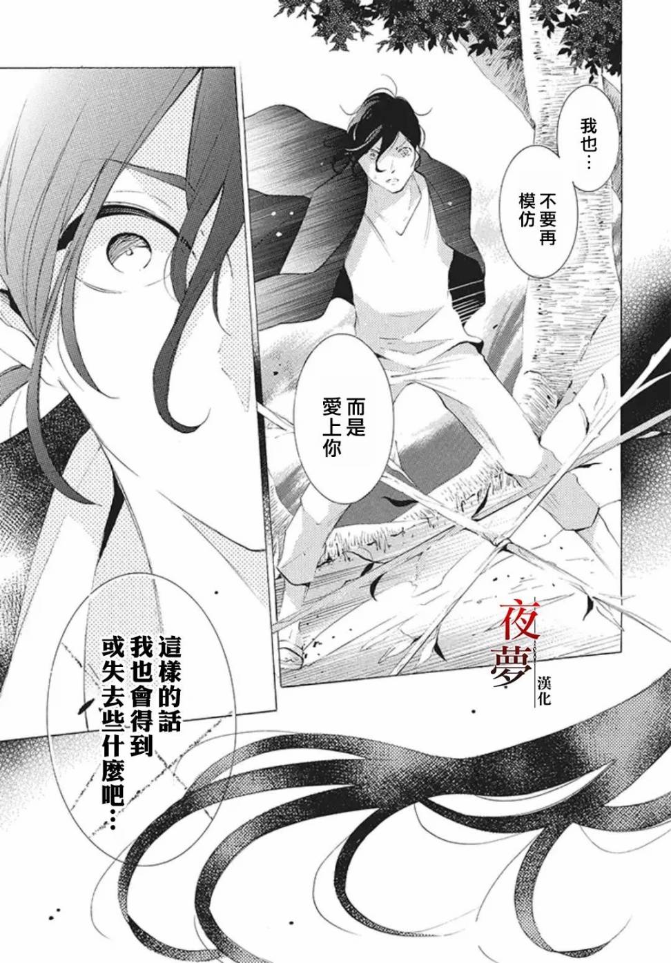 嫁给死对头的哥哥逆水寒漫画,24.3话5图