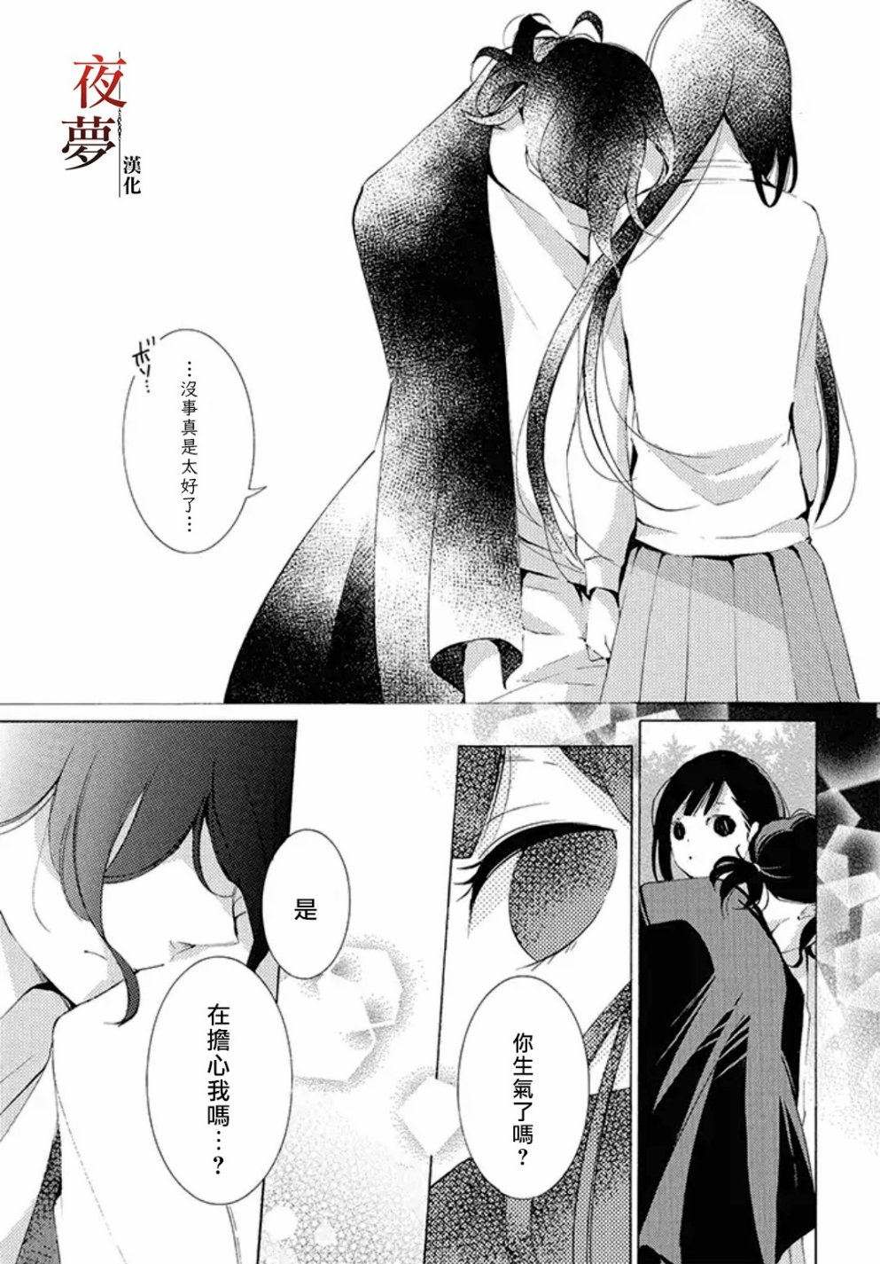 嫁给死去的郡王漫画,9话4图