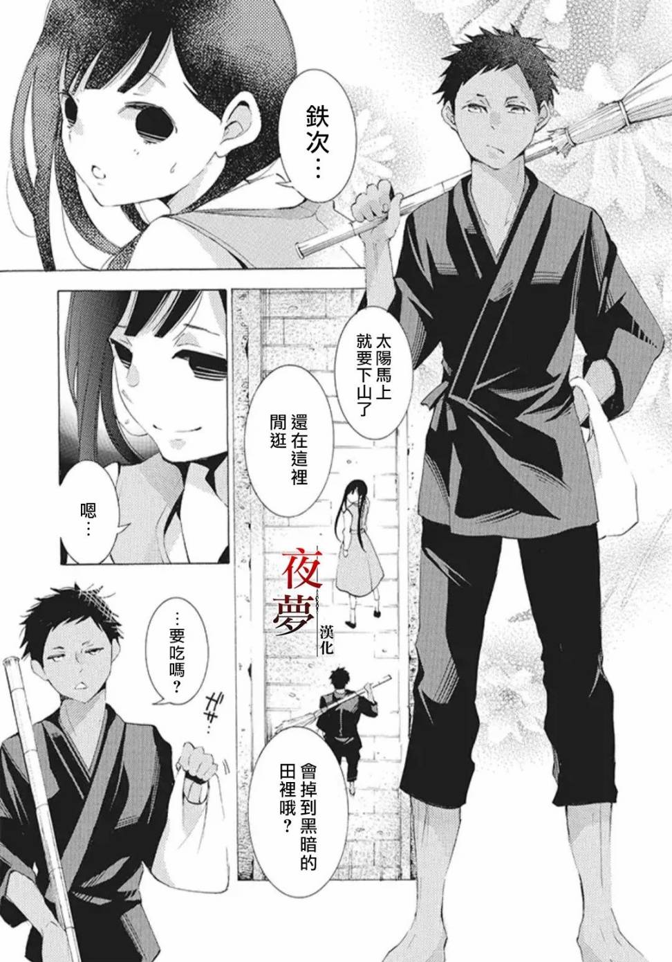 嫁给死神之日漫画漫画,22.2话1图