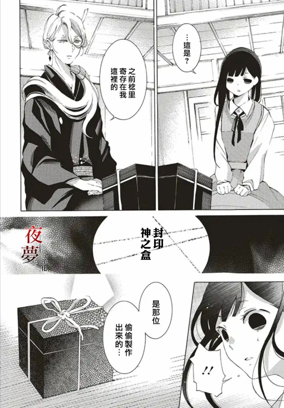 嫁给死人漫画,30.3话5图