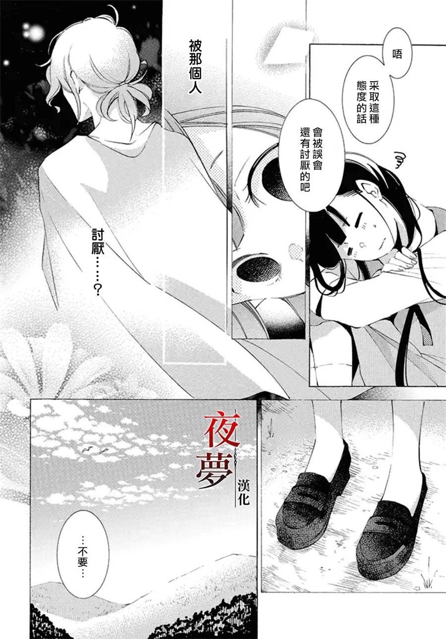 嫁给死对头的小说推文漫画,15.2话1图
