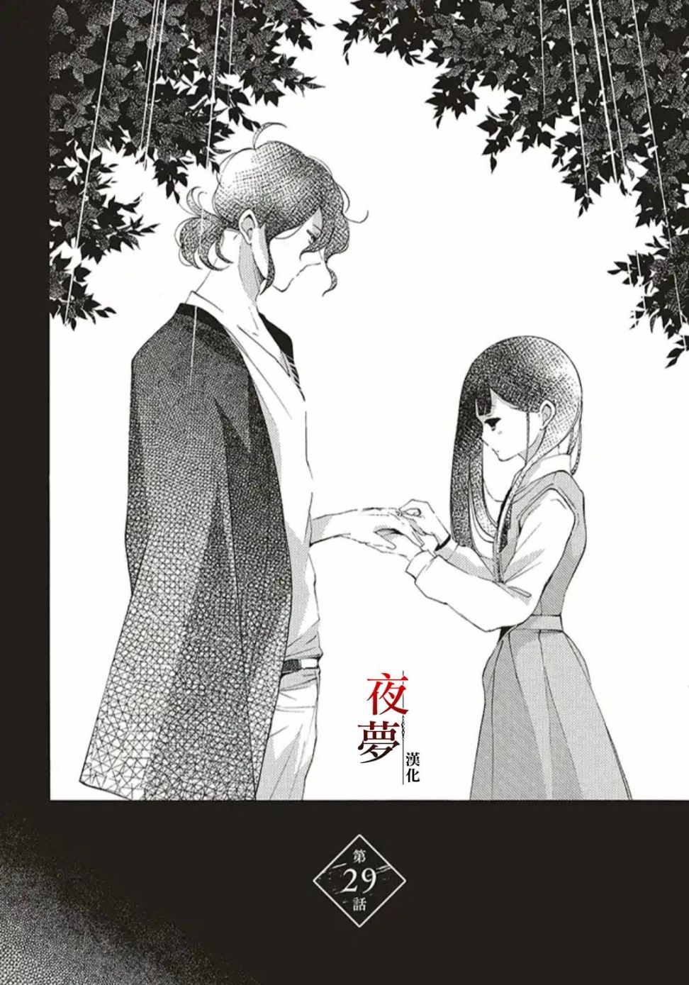 嫁给死对头裴晏漫画,29话2图
