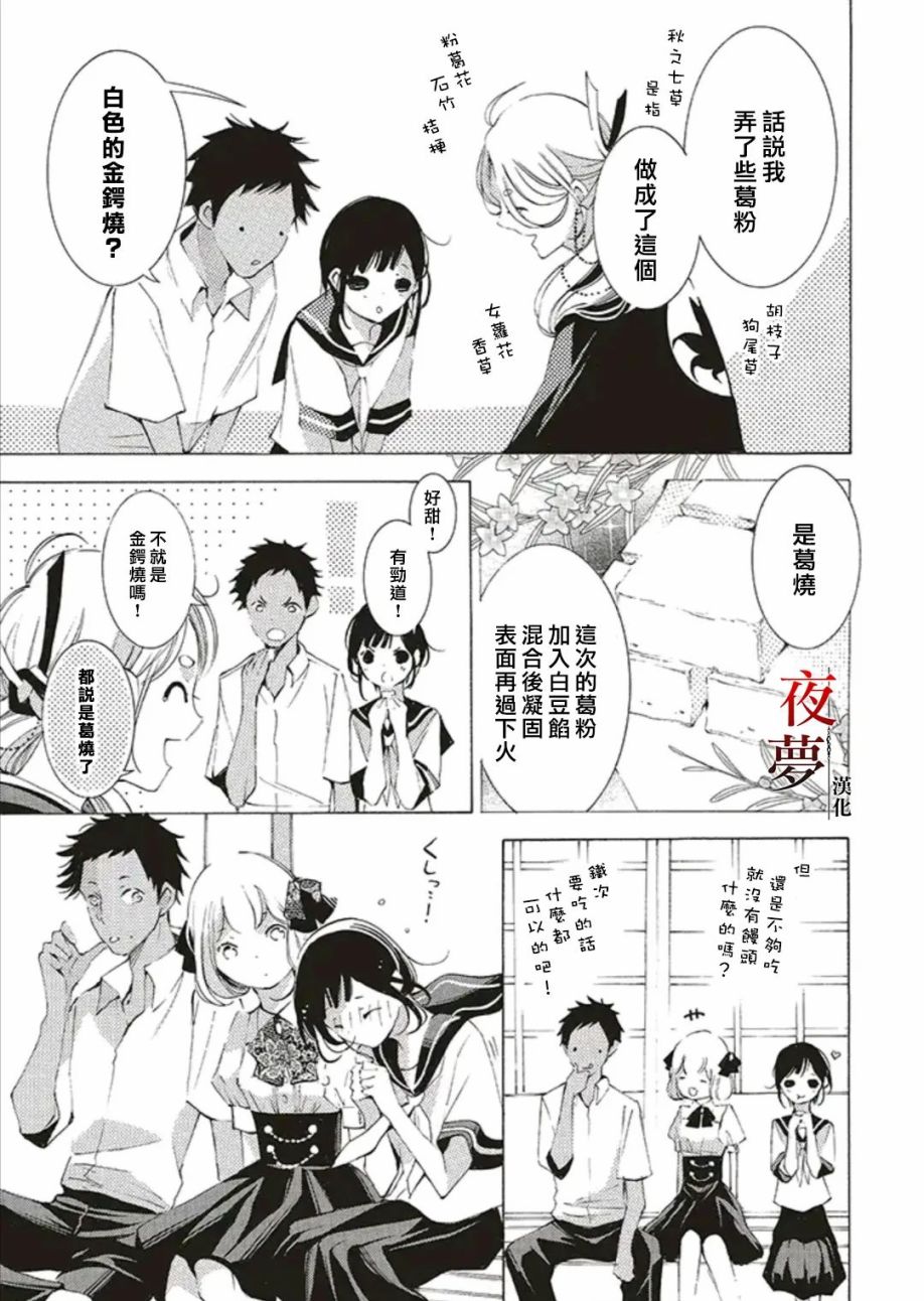 嫁给死对头竹马漫画,第47.2话5图