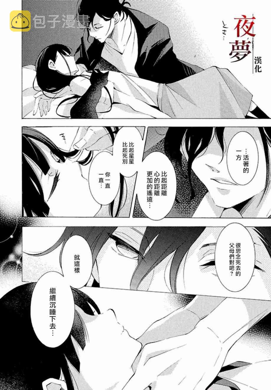 嫁给死对头 顺风顺水漫画,12.2话4图