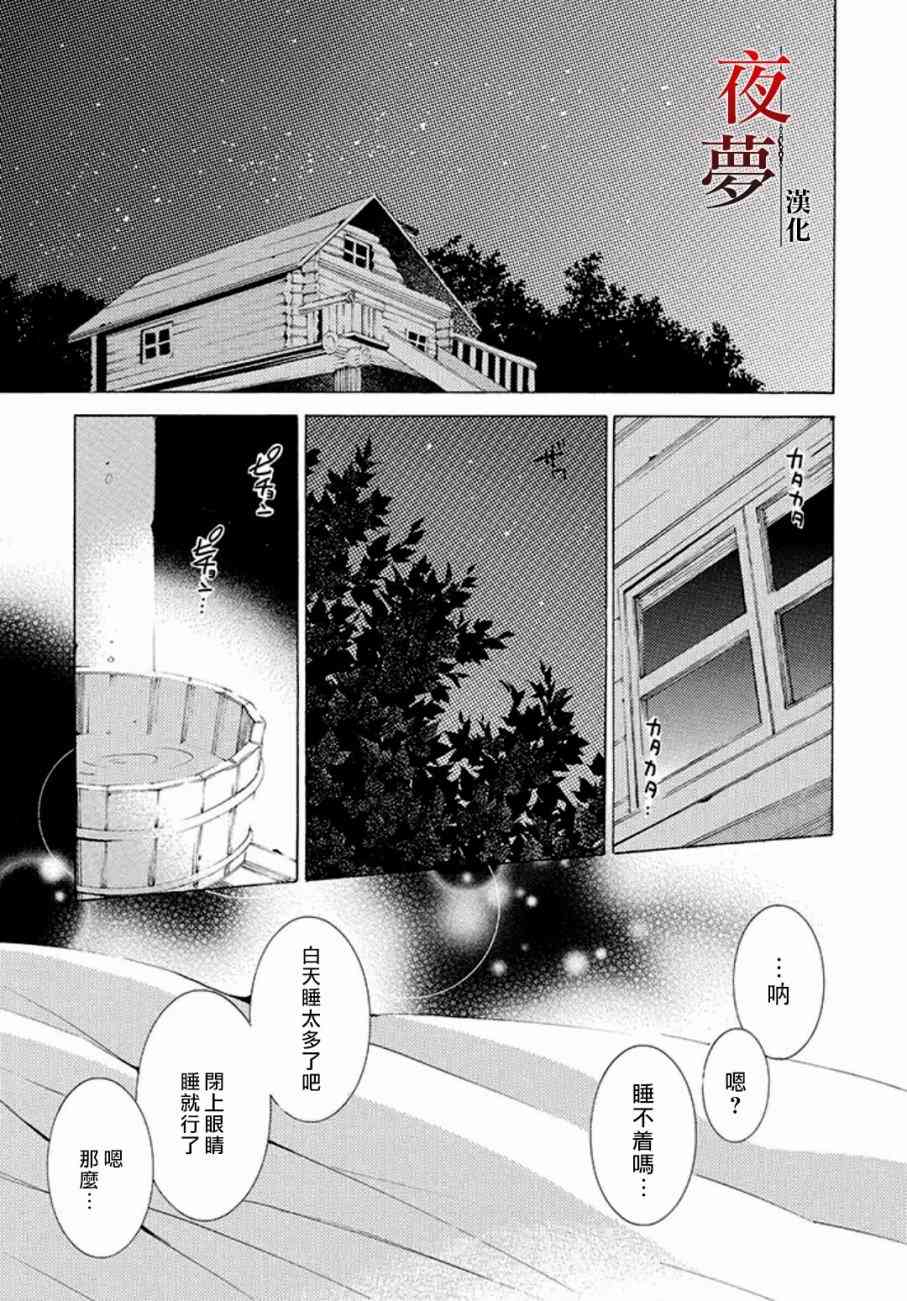 嫁给死对头 顺风顺水漫画,13.1话1图