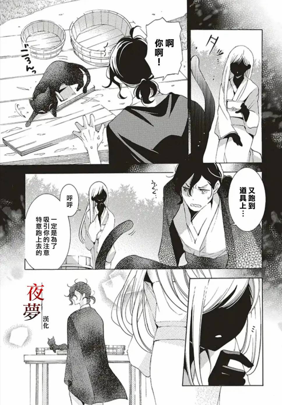 嫁给死对头竹马后漫画,31.1话3图