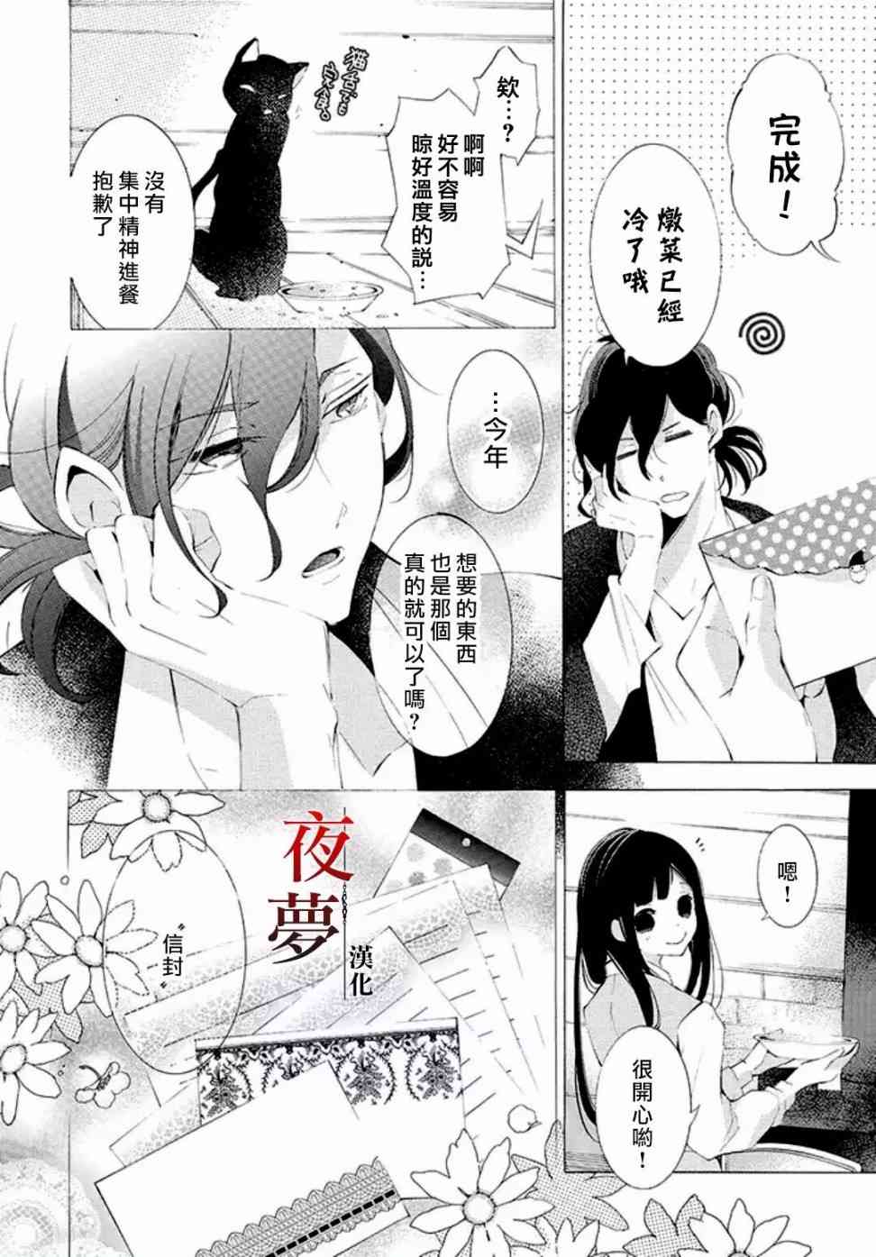 嫁给死神全文漫画,8.2话5图