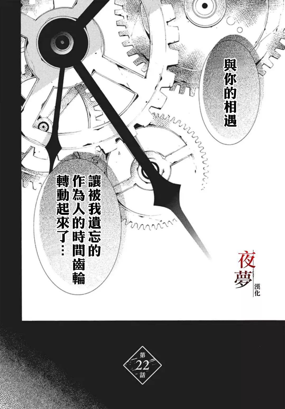 嫁给死对头却被宠上天合集漫画,22.1话2图