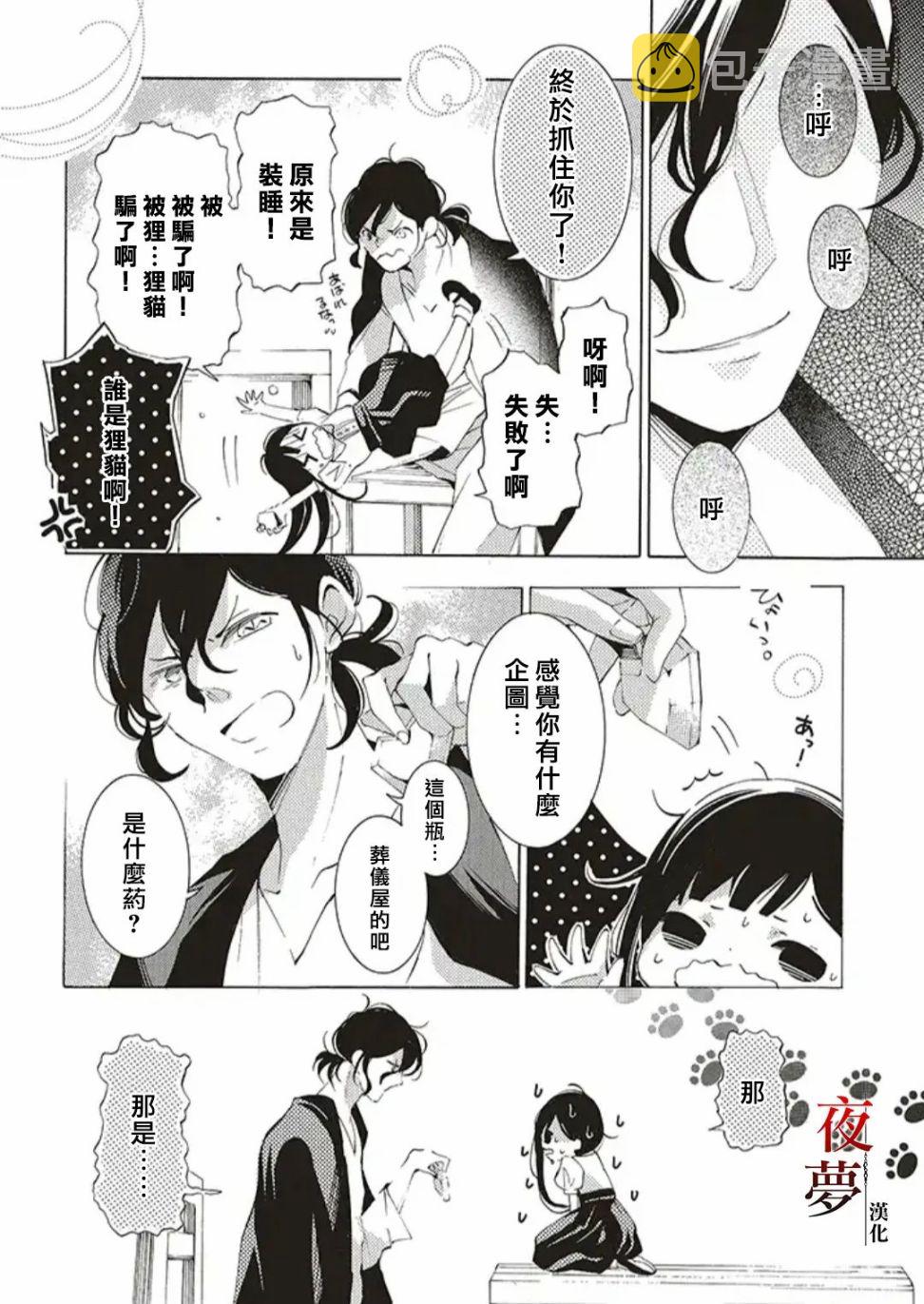嫁给死对头的死对头漫画,番外133图