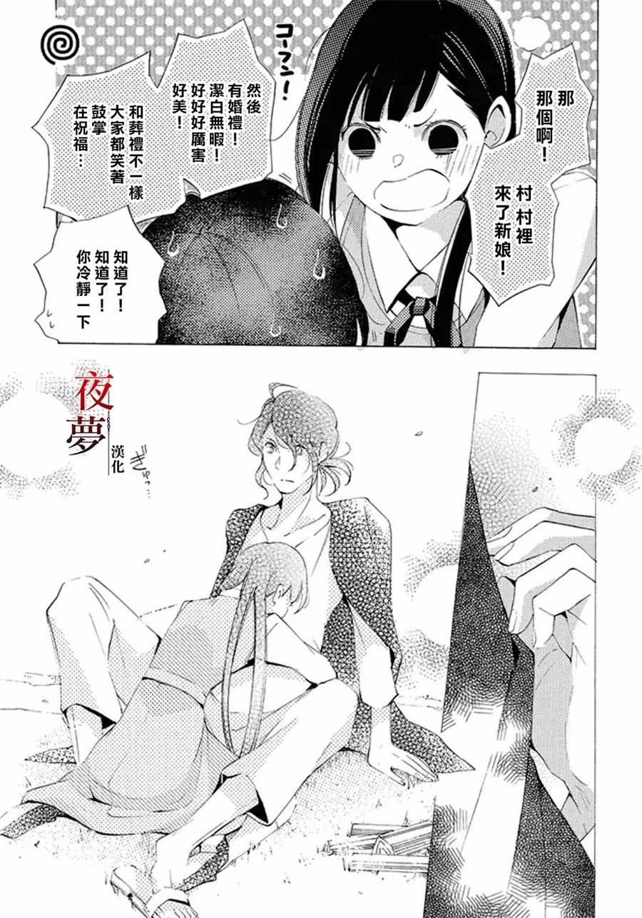 嫁给死神小说下载漫画,15.3话2图