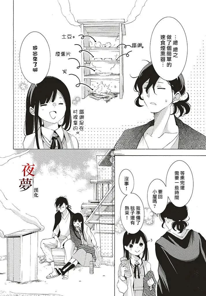 嫁给死对头短剧漫画,28.1话4图