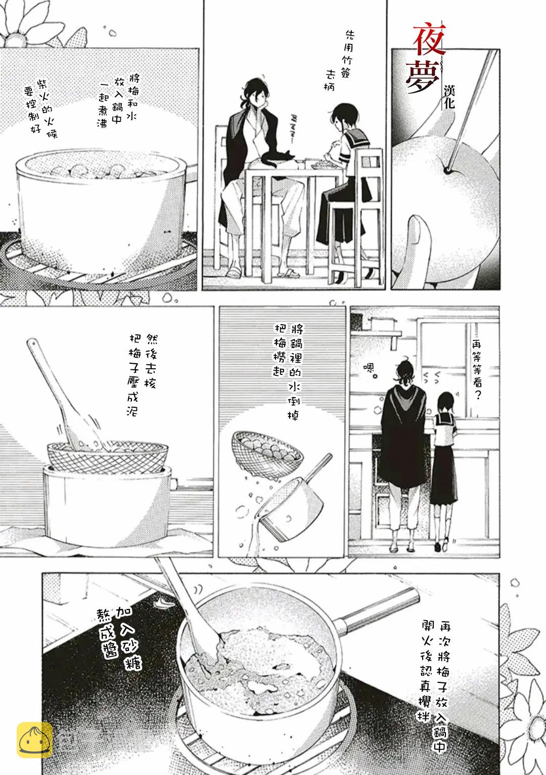 嫁给死对头短剧漫画,第45.3话1图