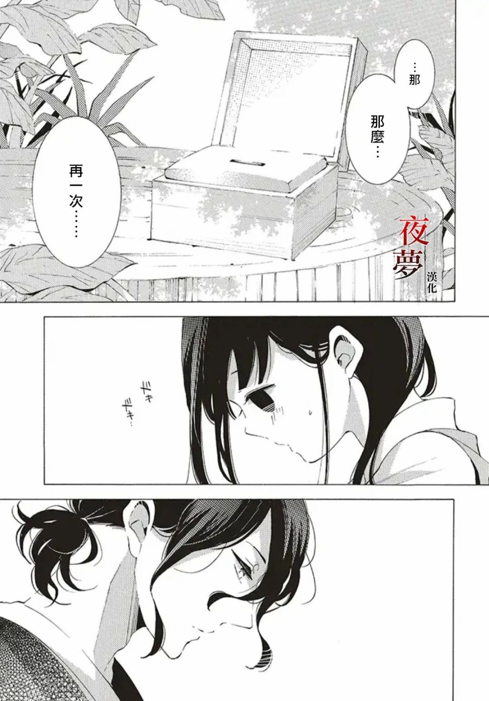 嫁给死对头裴晏漫画,29话1图