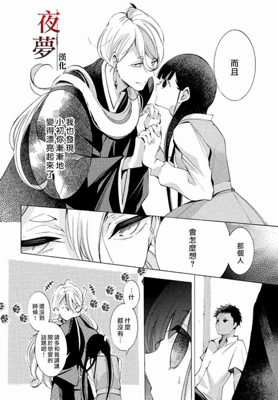 嫁给死对头的心上人漫画,11.2话2图