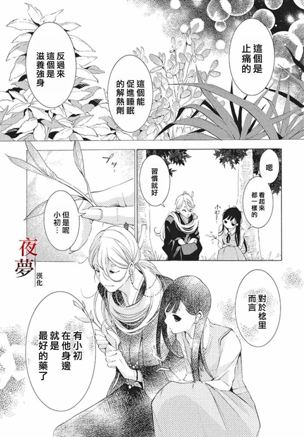 嫁给死对头的哥哥逆水寒漫画,24.3话1图
