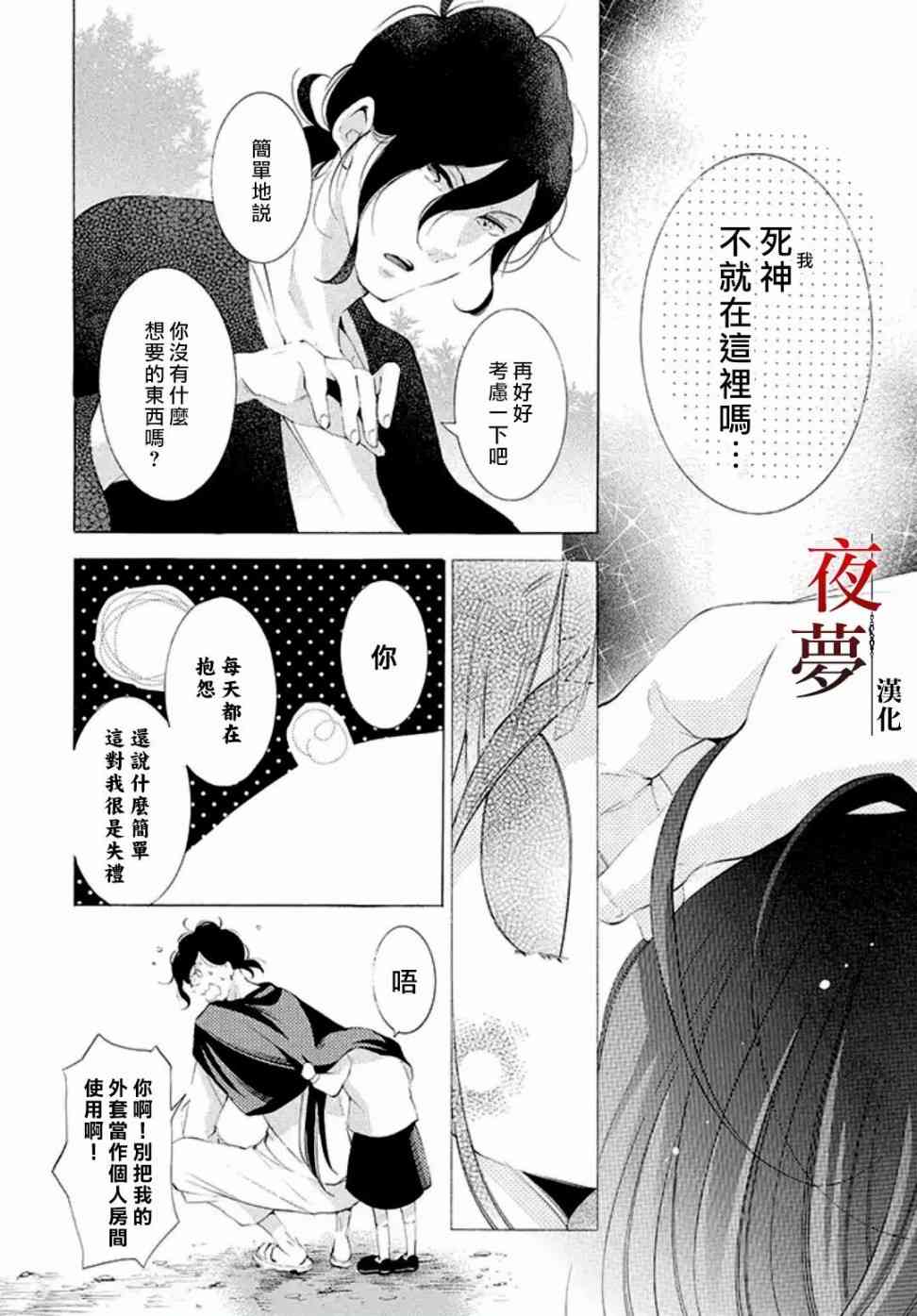 嫁给死神全文漫画,8.2话3图