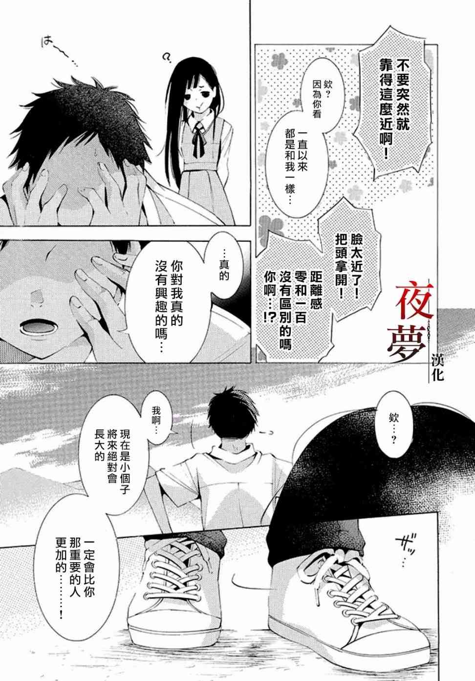 嫁给死对头 顺风顺水漫画,11.3话4图
