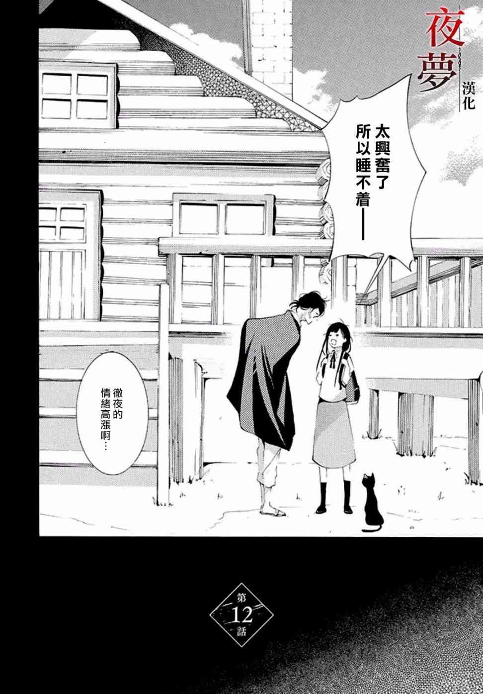 嫁给死了老婆的男人好不好漫画,12.1话2图