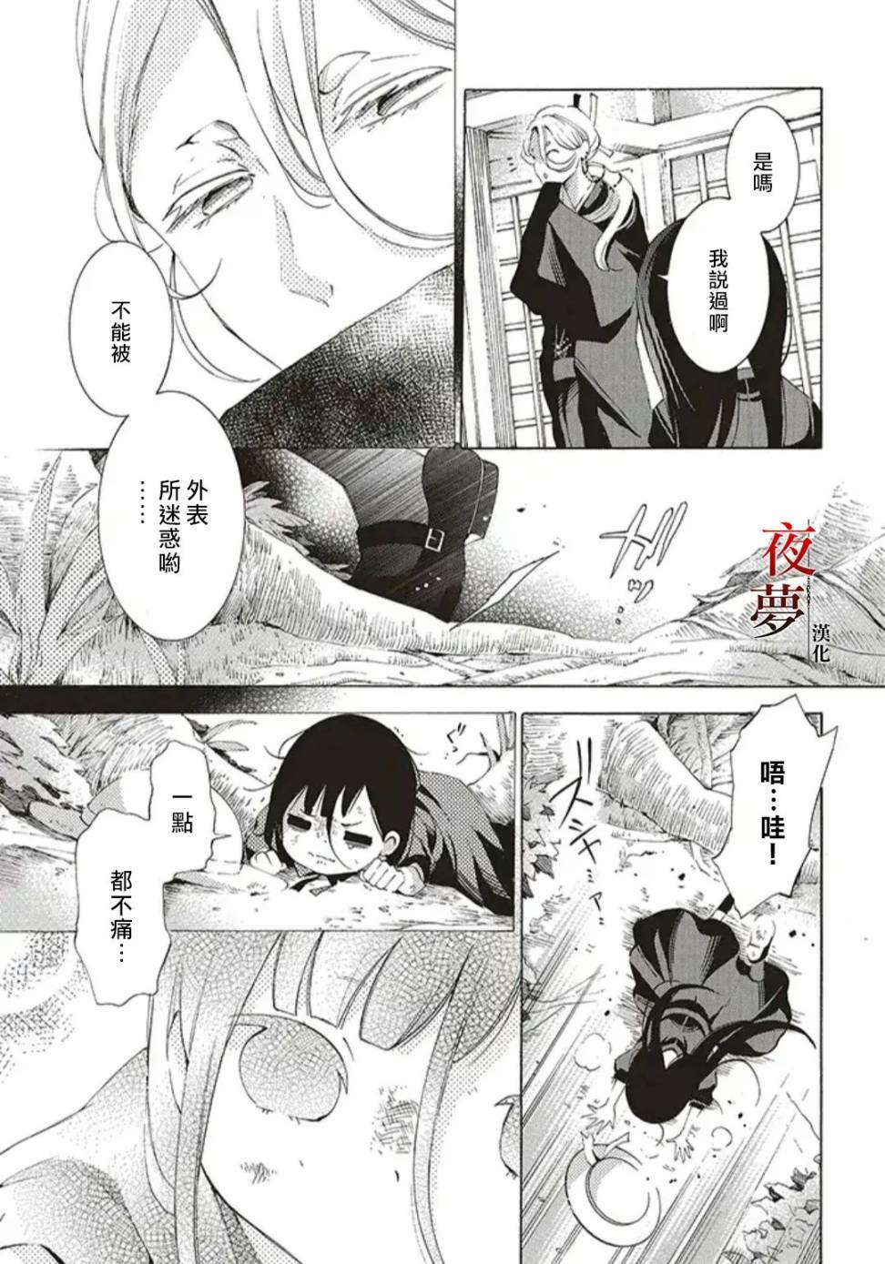 嫁给死了老婆的男人好不好漫画,30.1话3图