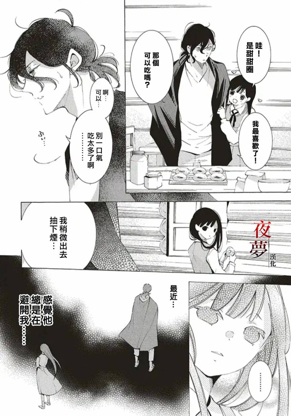 嫁给死对头之后漫画,26.2话2图